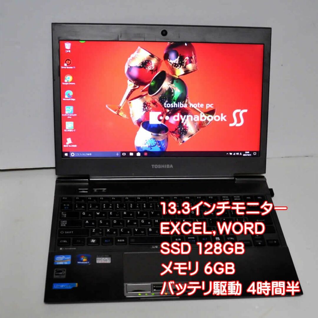 東芝 Corei5 win10 バッテリ4時間半以上 メモリ6GB SSD