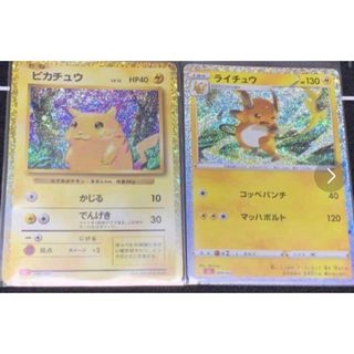 ポケモンカードclassic ピカチュウ ライチュウ