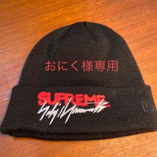 Supreme - シュプリーム ヨウジヤマモト ニューエラ 黒 ニット帽