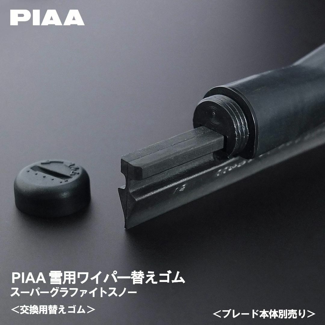 PIAA ワイパー 替えゴム 雪用 650mm スーパーグラファイト グラファイ