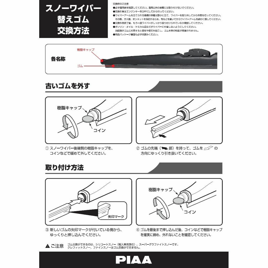 PIAA ワイパー 替えゴム 雪用 650mm スーパーグラファイト グラファイ
