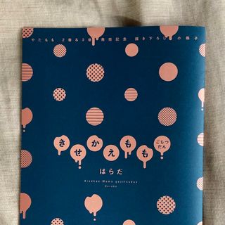 Qpa/はらだ/やたもも2巻＆3巻発売記念書き下ろし小冊子(ボーイズラブ(BL))