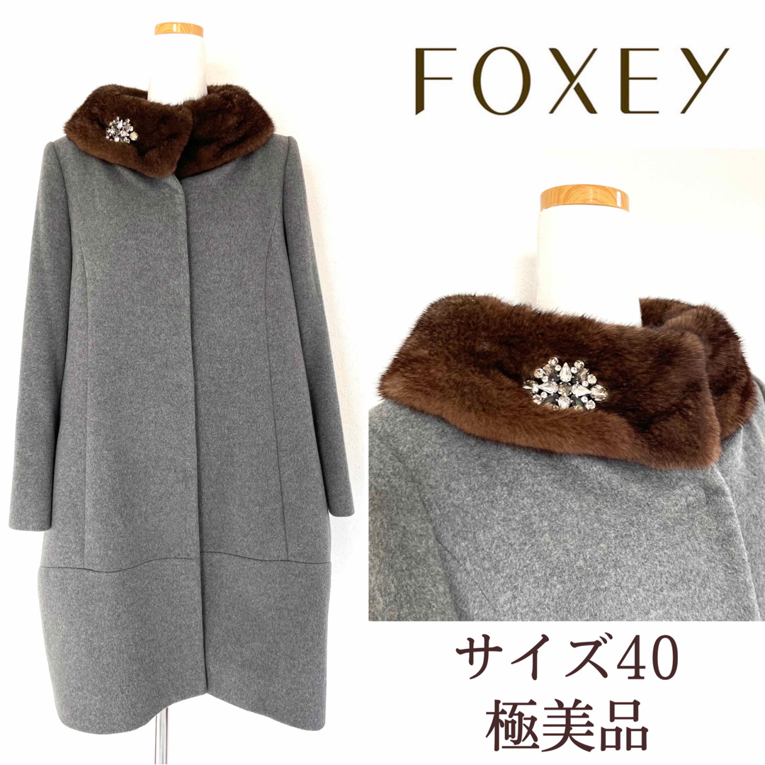 DAISY LIN FOXEY極美品　カシミヤ　ミンクファーコート　ミンク襟