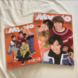 Myojo 2021年12月号　2冊セット(音楽/芸能)