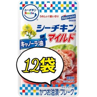 ハゴロモフーズ(はごろもフーズ)のはごろもフーズ　シーチキンマイルド　キャノーラ油　60g×12袋　A-1(缶詰/瓶詰)