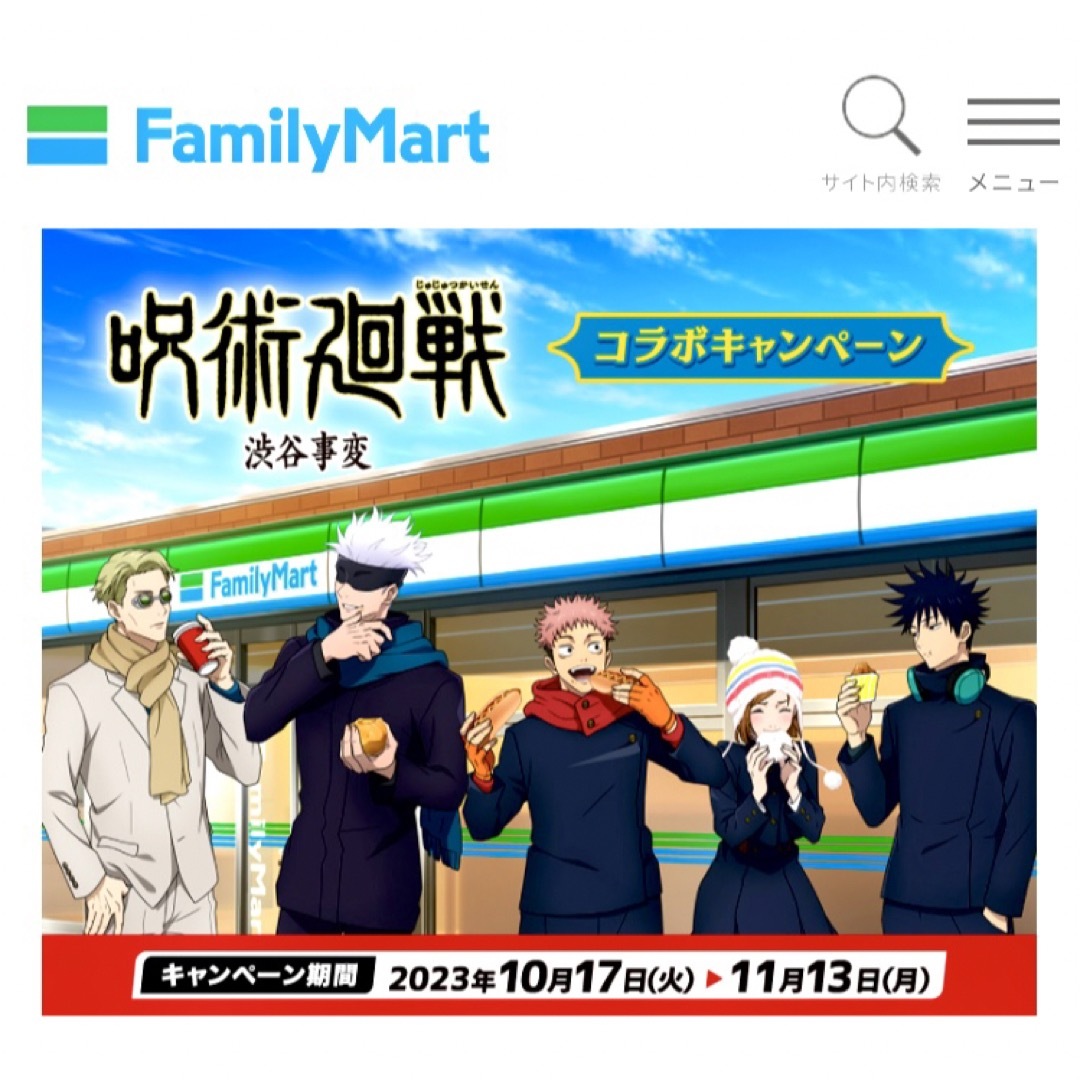 呪術廻戦 × ファミマ コラボ クリアファイル 全5種類 コンプリート 渋谷事変 エンタメ/ホビーのアニメグッズ(クリアファイル)の商品写真