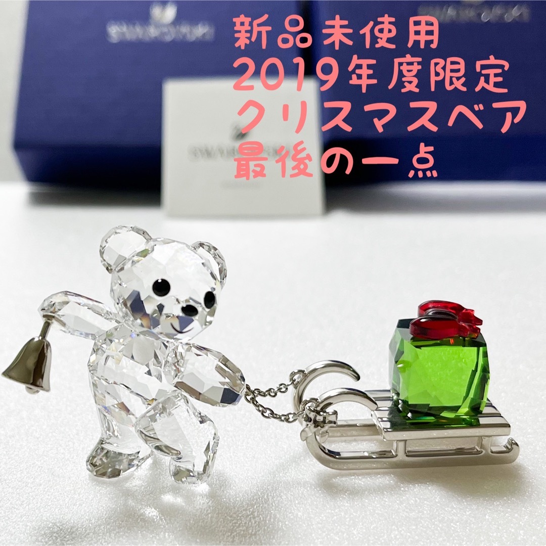 スワロフスキー Swarovski クリスベア 置物 2019年度限定-