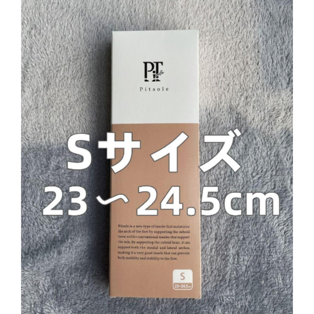 【SALE】Pitsole ピットソール Sサイズ 2枚セット（23.0㎝〜）
