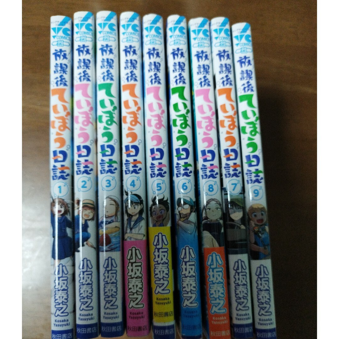 放課後ていぼう日誌 　９冊セット