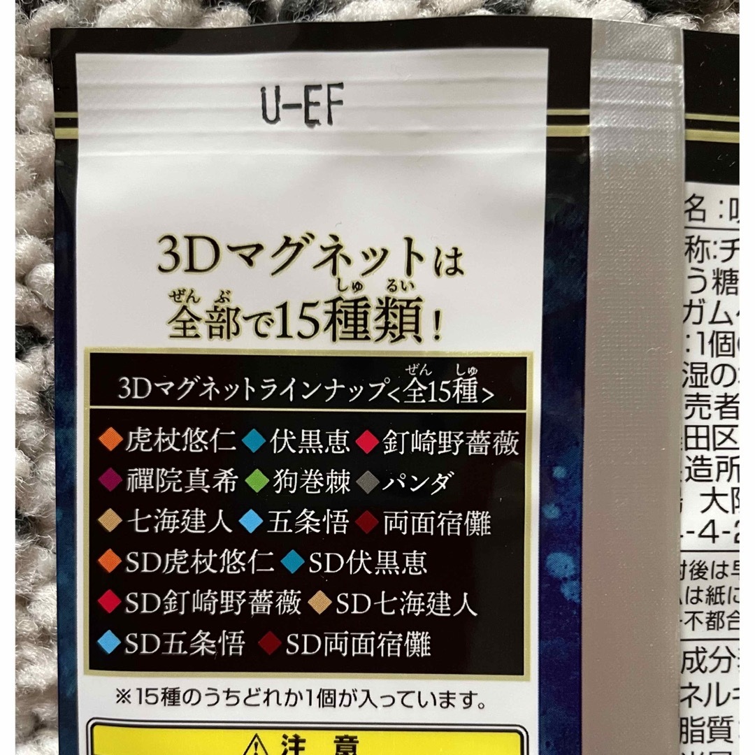 呪術廻戦(ジュジュツカイセン)の【呪術廻戦】 3Dマグネット&ばかうけ&のど飴 シール&  9点 エンタメ/ホビーのアニメグッズ(その他)の商品写真