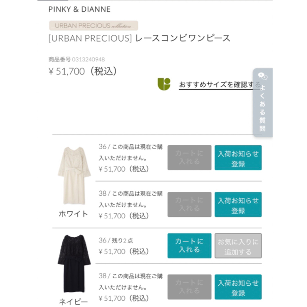 Pinky&Dianne(ピンキーアンドダイアン)の【新品】【人気完売商品】¥51.700 レディースのフォーマル/ドレス(ミディアムドレス)の商品写真