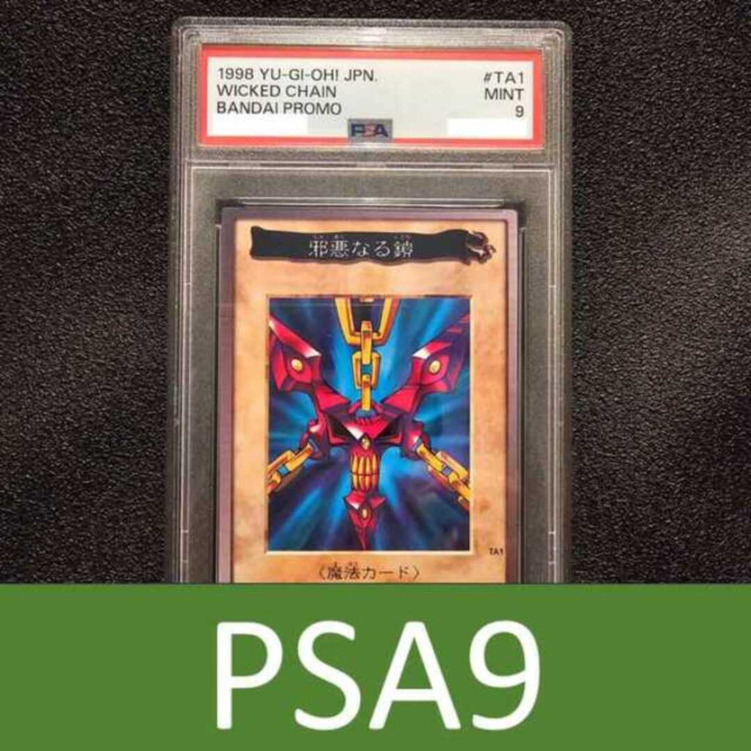最終価格】遊戯王 バンダイ 邪悪なる鎖 - 遊戯王 最終価格】遊戯王 バンダイ 邪悪なる鎖 - 遊戯王