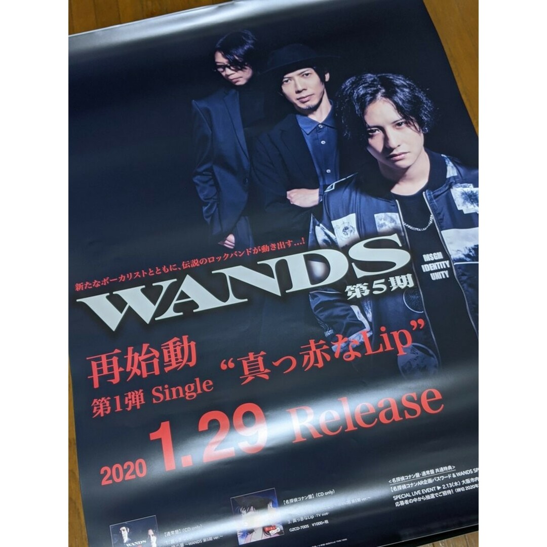 WANDS(第5期)ポスター5枚セット 非売品 5