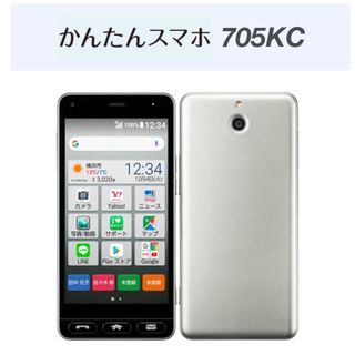 キョウセラ(京セラ)のかんたんスマホ 京セラ 705KC シルバー(スマートフォン本体)