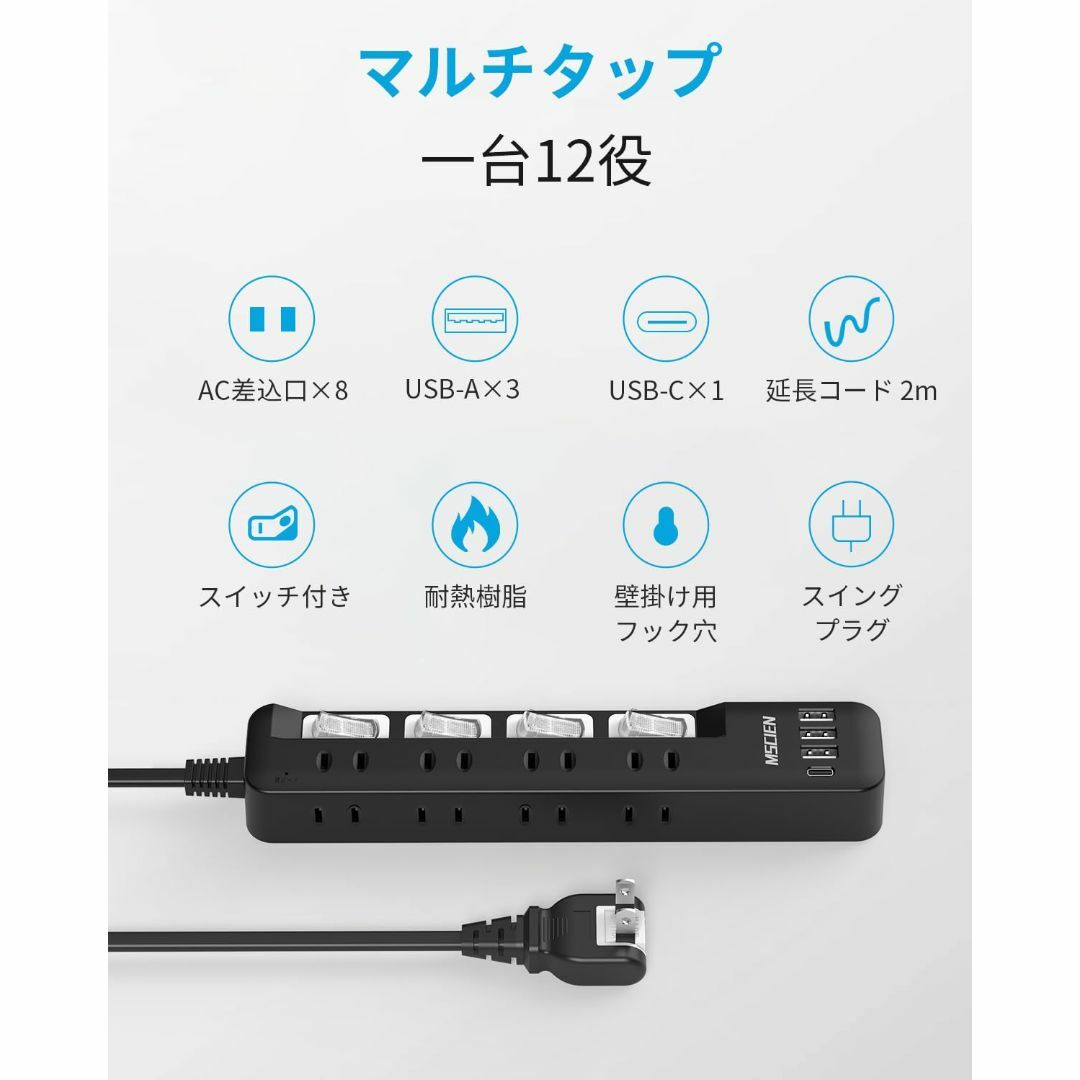 メサインMscien 電源タップ usb付き 8個AC口 1個usb-c 3個u