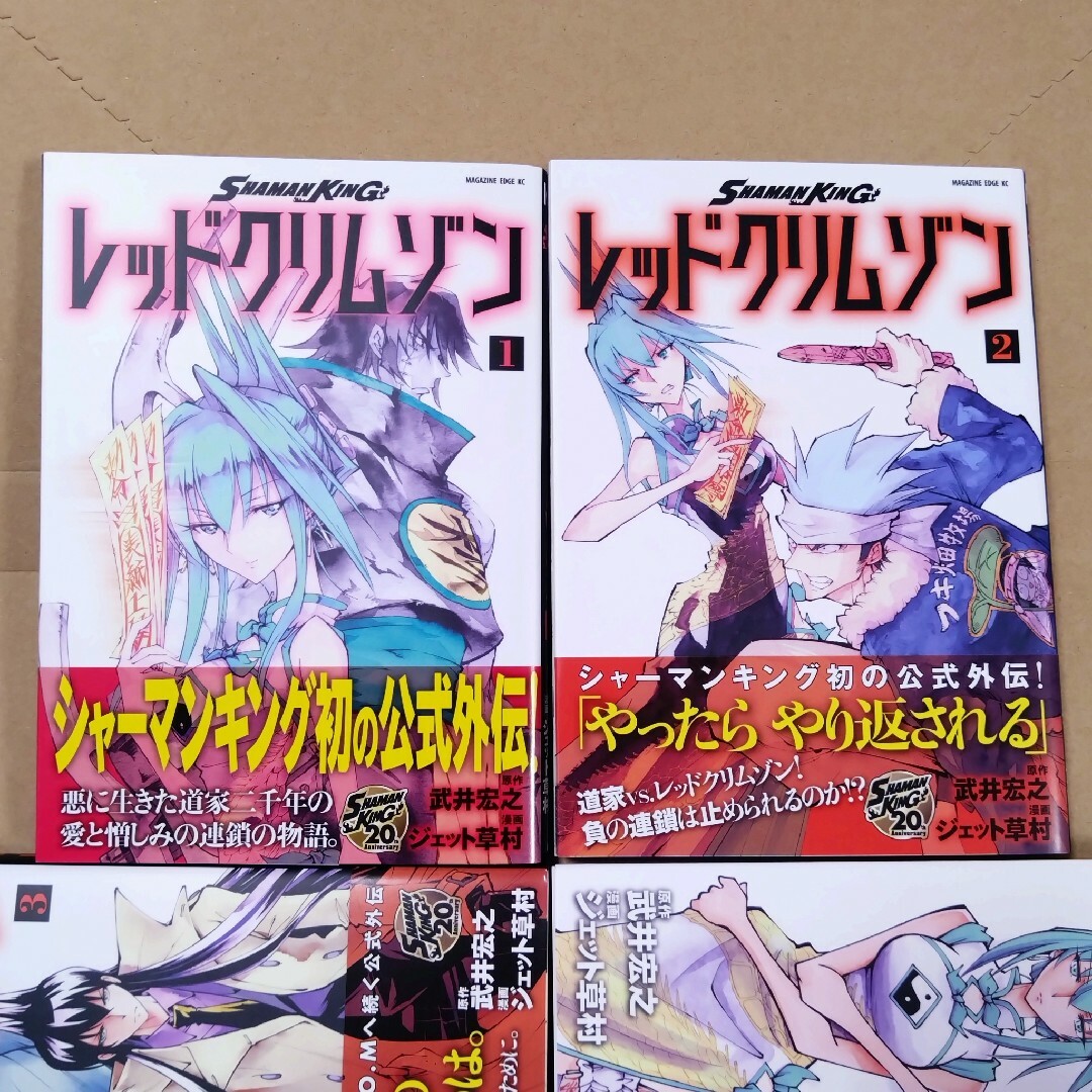 講談社(コウダンシャ)のSHAMAN KING レッドクリムゾン　全巻セット●イラストカード●1〜4巻 エンタメ/ホビーの漫画(全巻セット)の商品写真