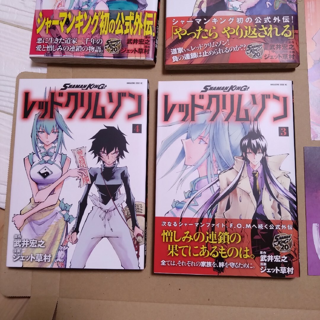 講談社(コウダンシャ)のSHAMAN KING レッドクリムゾン　全巻セット●イラストカード●1〜4巻 エンタメ/ホビーの漫画(全巻セット)の商品写真