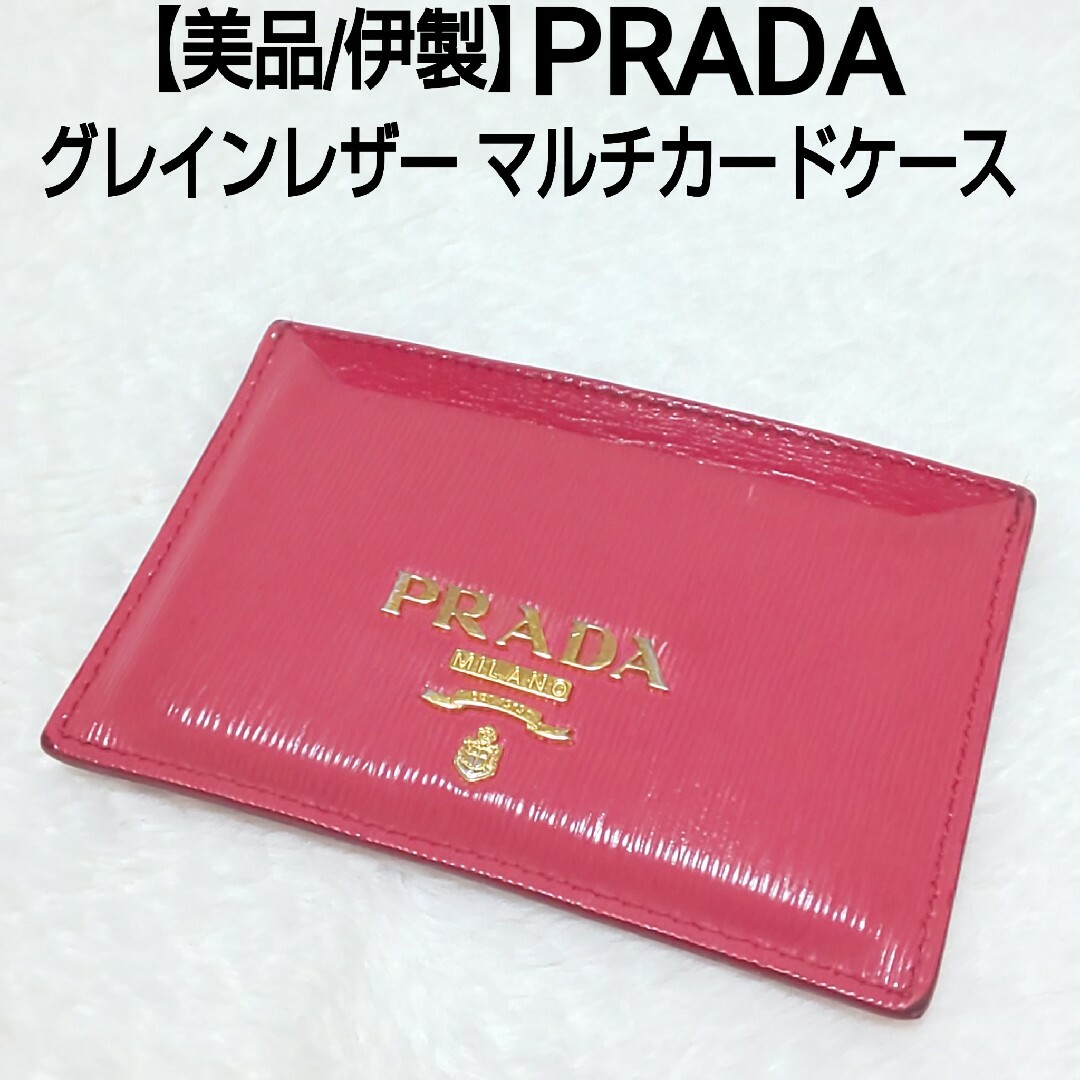 PRADA(プラダ)の【美品/伊製】PRADA グレインレザー マルチカードケース 定期入れ 名刺入れ レディースのファッション小物(名刺入れ/定期入れ)の商品写真