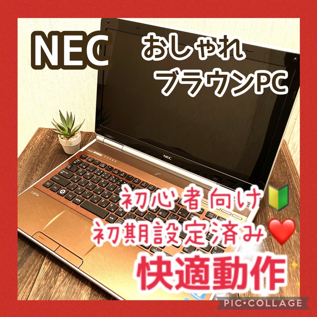 NECノートパソコン 初心者向け☘️ 茶色 ブラウン i5 SSD-