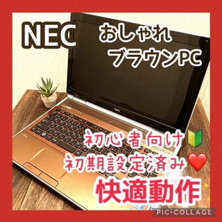NEC - NECノートパソコン 初心者向け☘️ 茶色 ブラウン i5 SSDの通販 ...