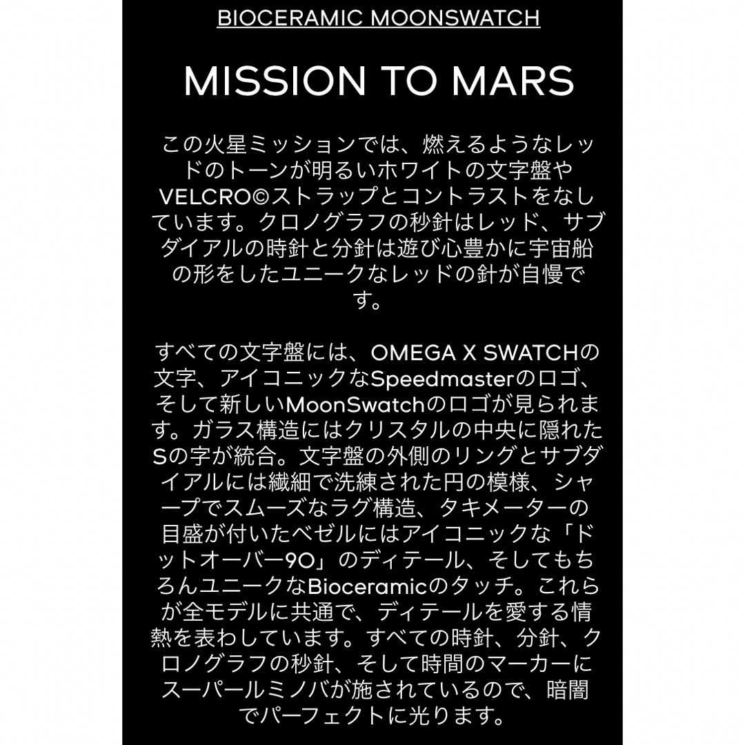 OMEGA&SWATCH MISSION TO MARS 新品未使用　保証書付き