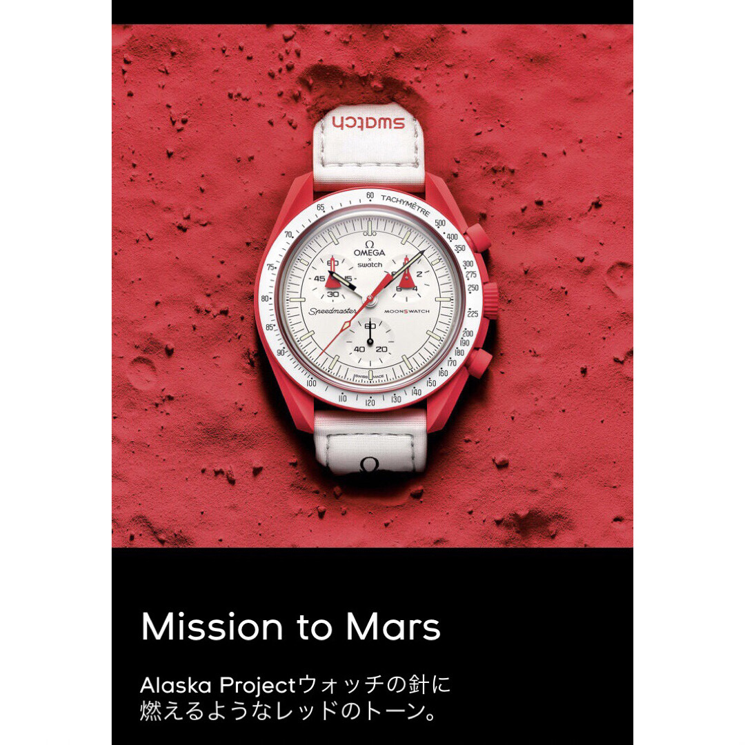 swatch - 【新品未使用保証書付き】OMEGA×Swatch MISSION TO MARSの