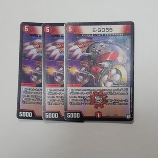 デュエルマスターズ(デュエルマスターズ)のE-GO55(シングルカード)