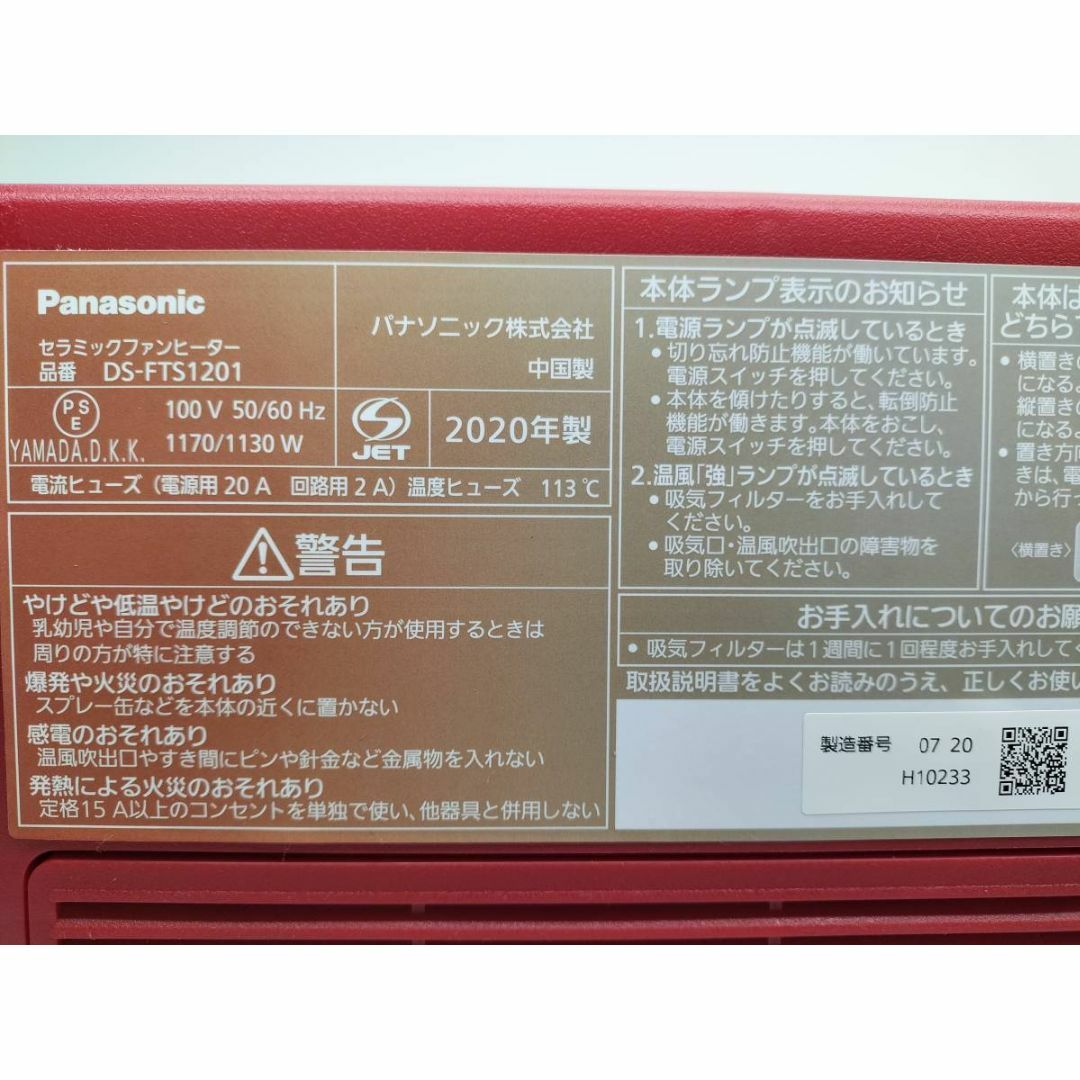 Panasonic(パナソニック)の【正常動作品】【2020年製】 Panasonic DS-FTS1201  スマホ/家電/カメラの冷暖房/空調(ファンヒーター)の商品写真