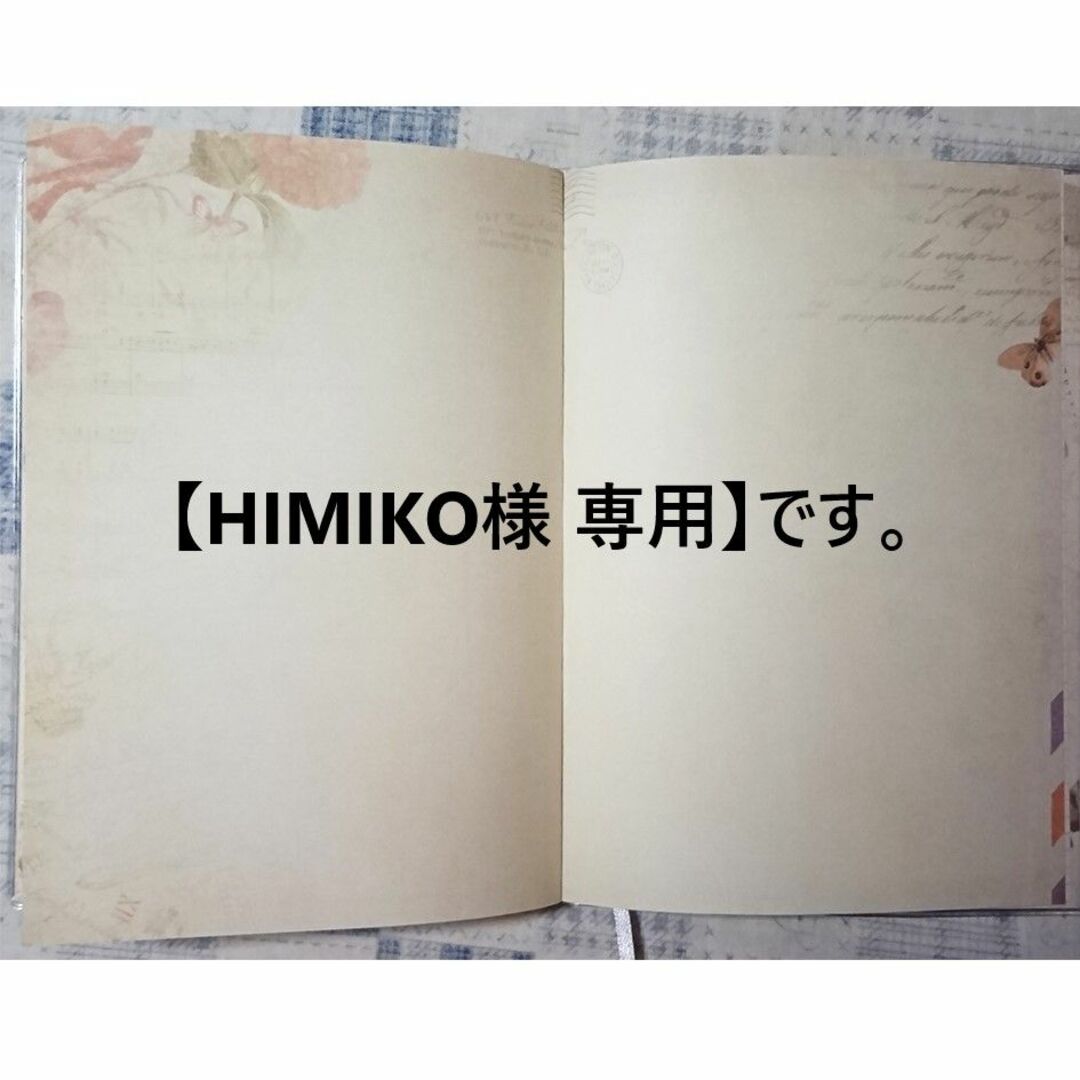 【HIMIKO様 専用】です。 | フリマアプリ ラクマ