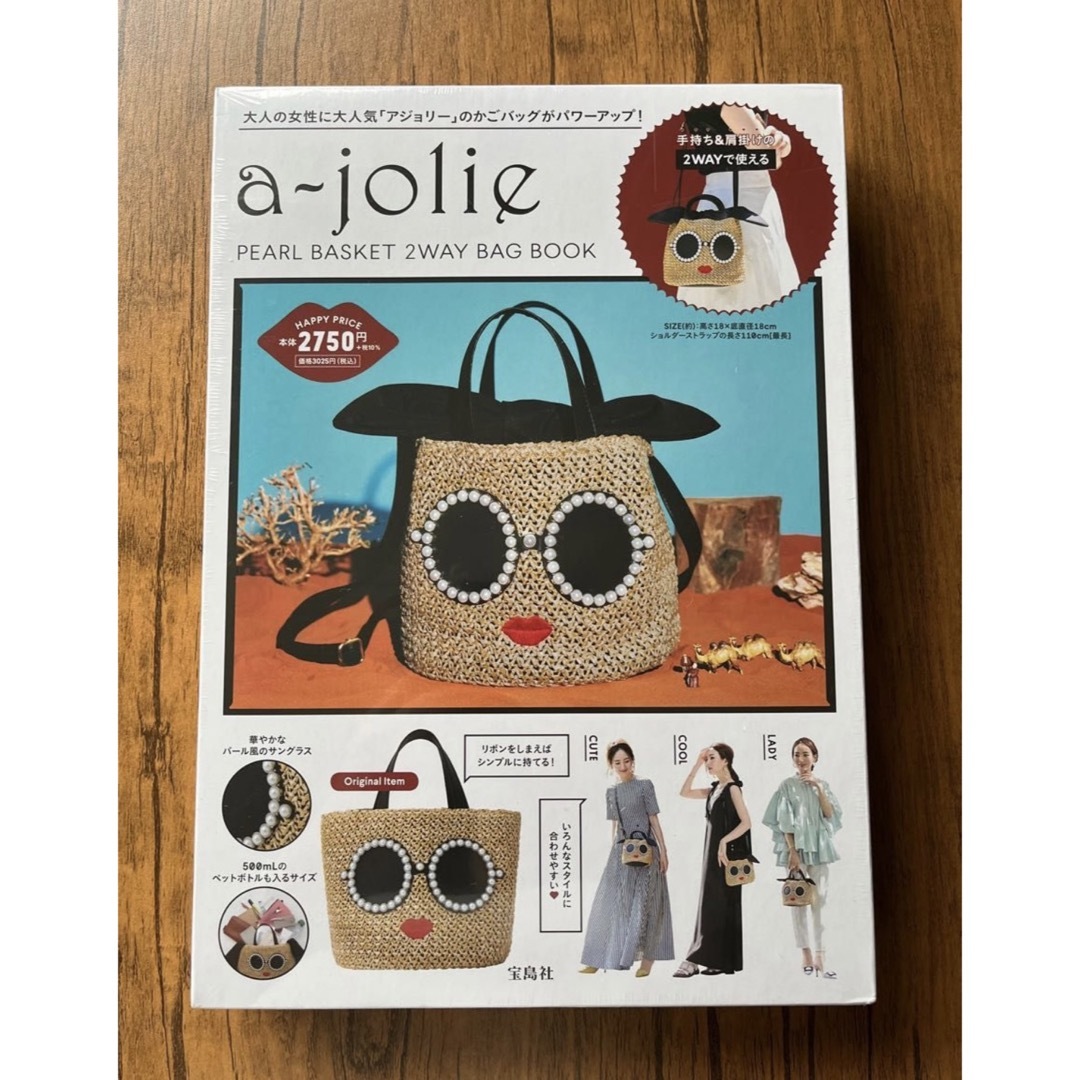 a-jolie(アジョリー)のa-jolie アジョリー PEARL BASKET 2WAY BAG 付録 レディースのバッグ(かごバッグ/ストローバッグ)の商品写真