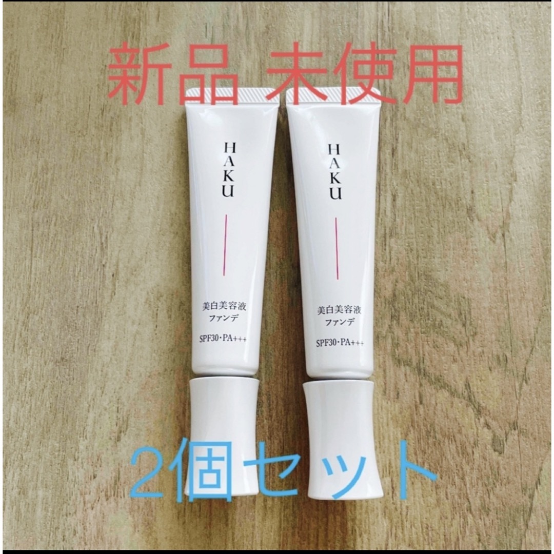 HAKU（SHISEIDO） - HAKU 薬用 美白美容液ファンデ オークル20【2個 ...