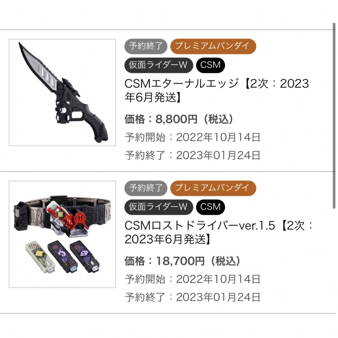 CSM ロストドライバー ver1.5 & CSM エターナルエッジ