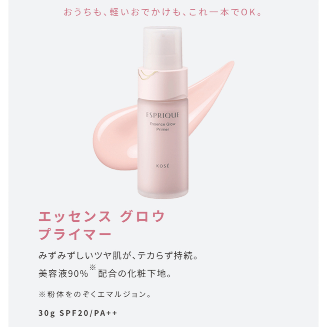 KOSE(コーセー)のKOSE ESPRIQUE Essence Glow Primer コスメ/美容のベースメイク/化粧品(化粧下地)の商品写真