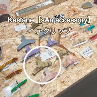 カスタネ(Kastane)のKastane【sAn accessory】静岡店POPUPグッズ(その他)