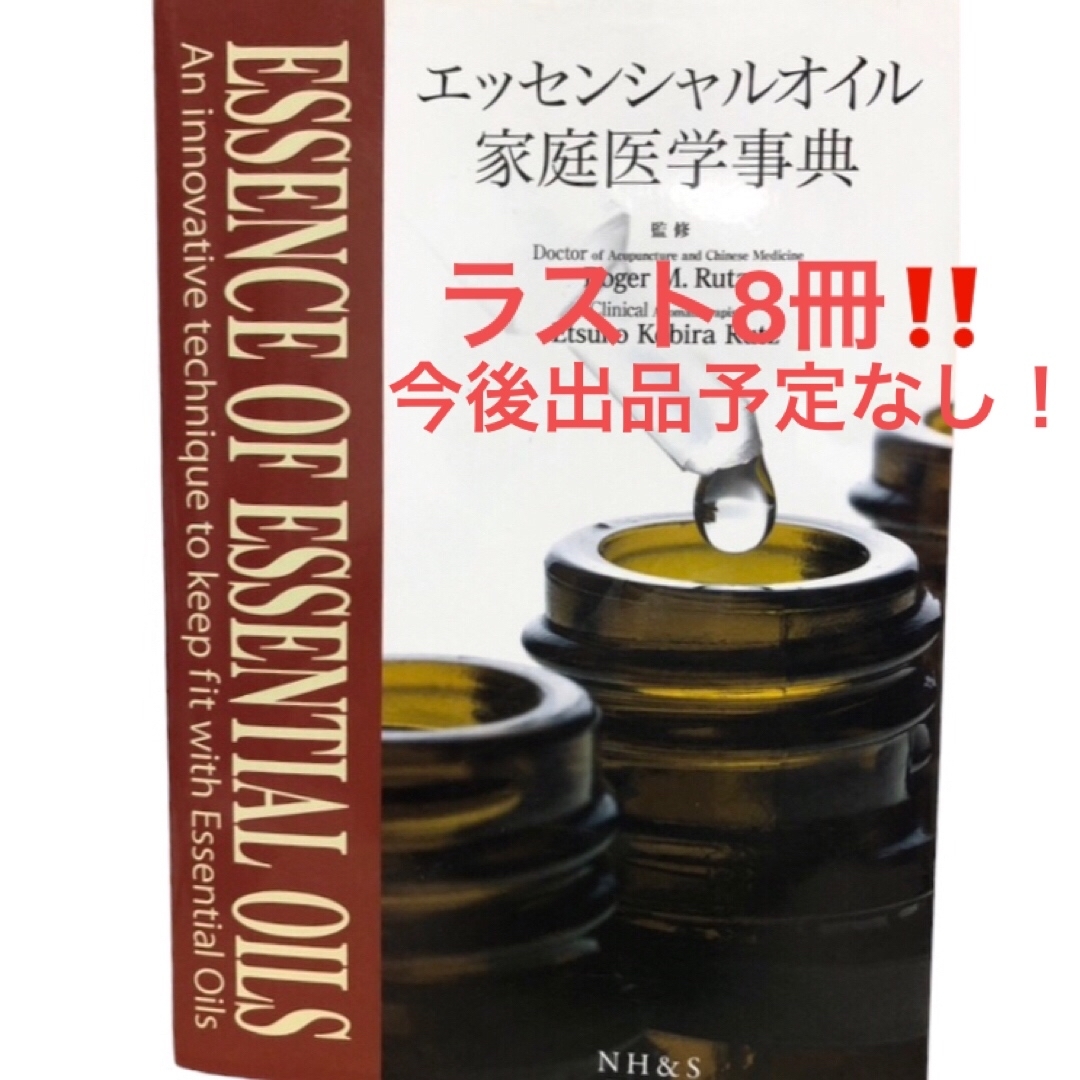 アロマ　最新号‼️エッセンシャルオイル家庭医学辞典　ドテラ | フリマアプリ ラクマ