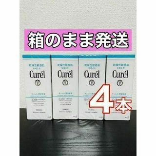 キュレル(Curel)のキュレル　ジェルメイク落とし　130g 4本(クレンジング/メイク落とし)