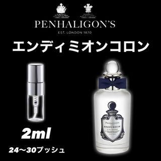 専用ページ  2ml  ペンハリガン(香水(女性用))