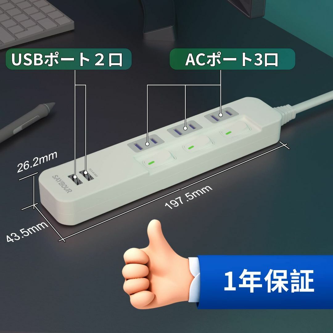 【色: ホワイト】SAYBOUR 延長コード急速充電USB 付き電源タップ PS