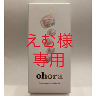 オホーラ(ohora)の未使用！ohora PSS-001(ネイル用品)