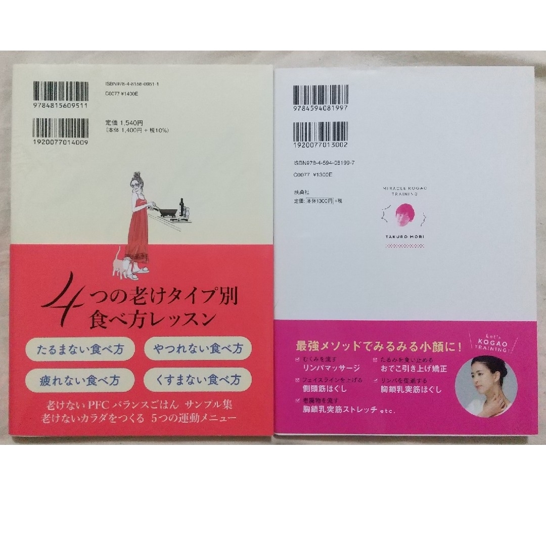 森拓郎　ボディメイク・食事法本　4冊セット エンタメ/ホビーの本(ファッション/美容)の商品写真