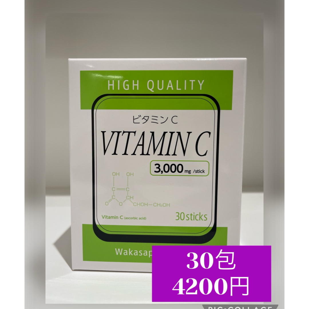 ワカサプリ 高濃度 ビタミンC 3000mg  1箱30包