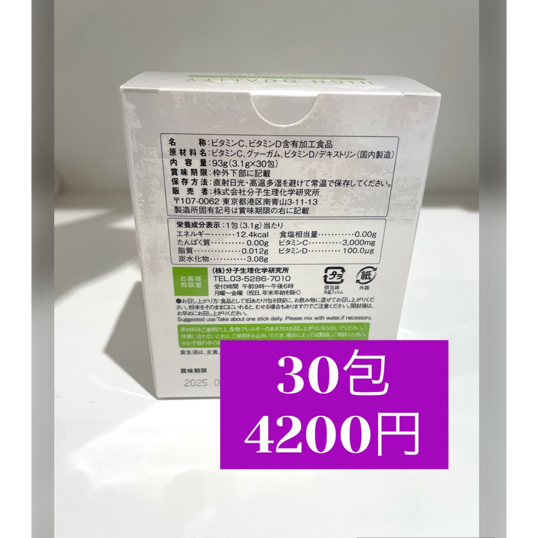 ワカサプリ 高濃度 ビタミンC 3000mg  1箱30包