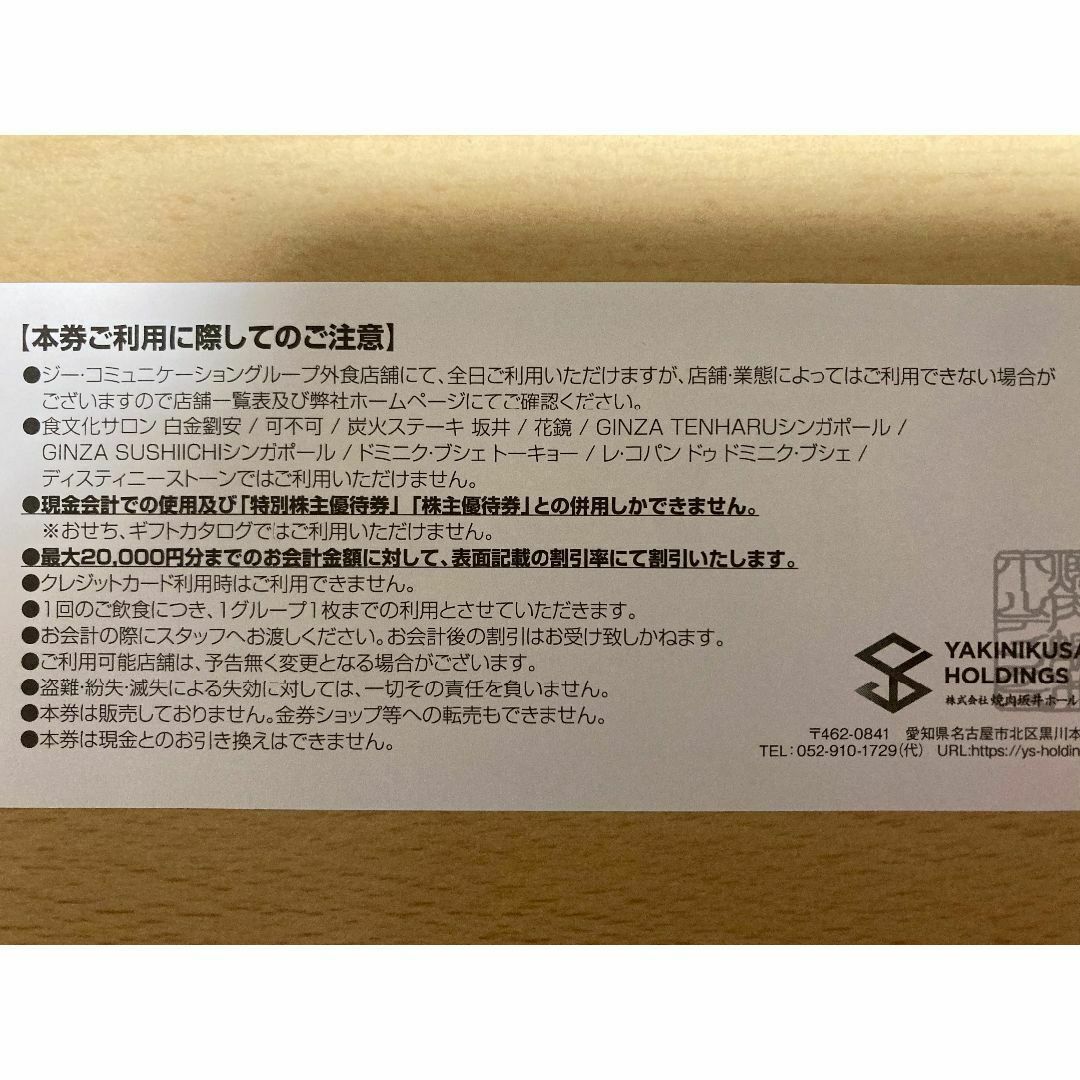 焼肉坂井 株主優待券 10000円分+15％割引券1枚 ジー・テイスト サカイ