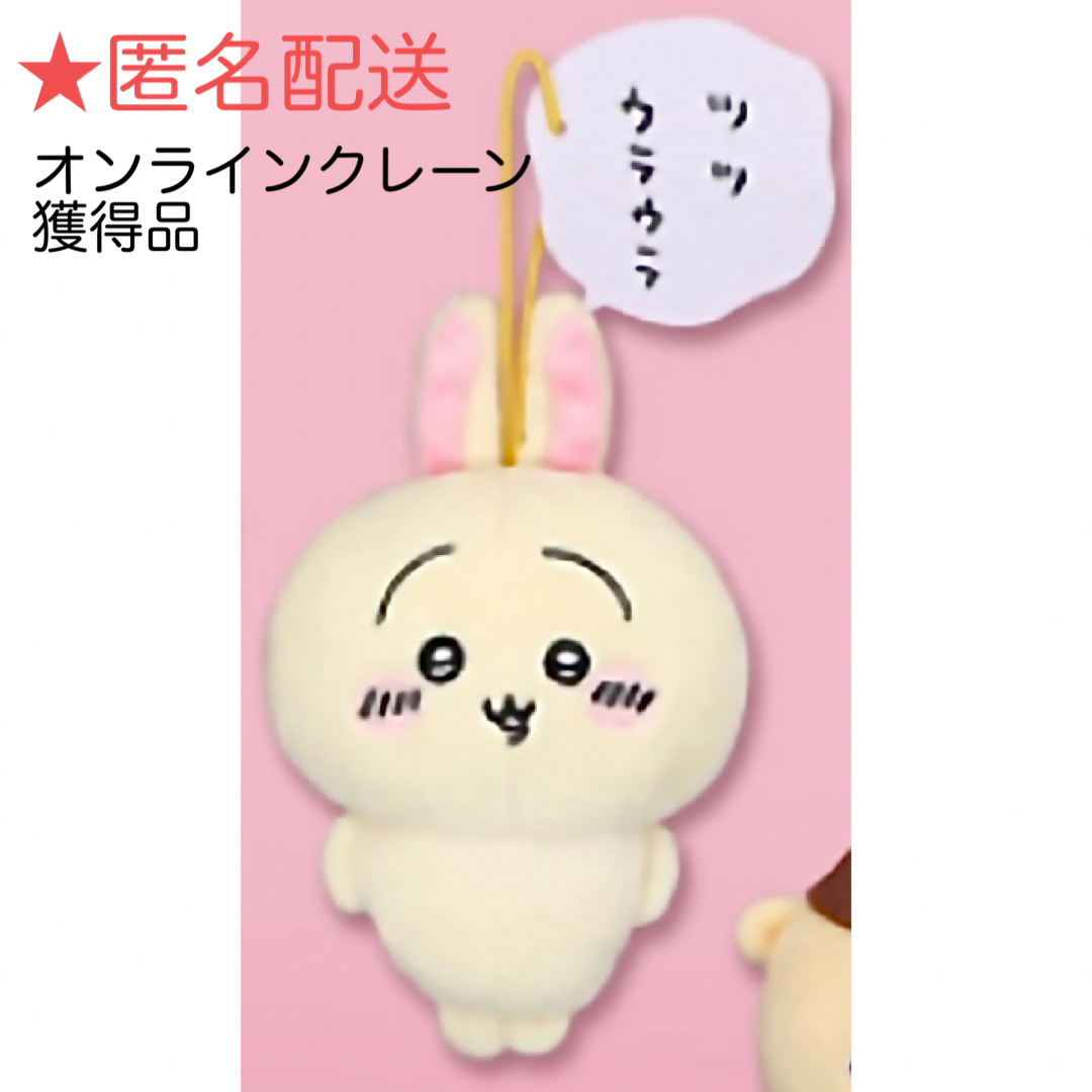 ちいかわ - ちいかわ セリフ付きマスコット④ うさぎ ちいかわ - ちいかわ セリフ付きマスコット④ うさぎ