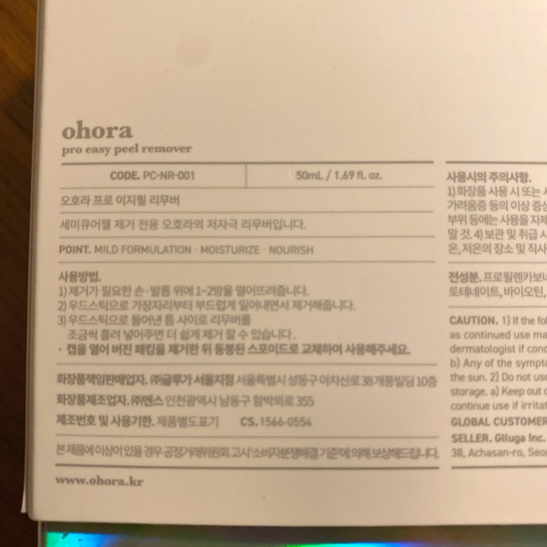 ohora(オホーラ)のohora remover/PC-NR-001 コスメ/美容のネイル(除光液)の商品写真