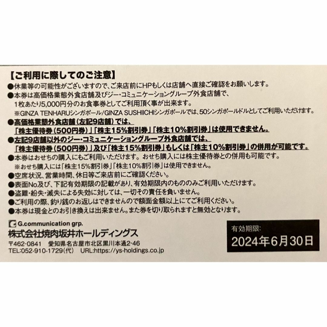 焼肉坂井 株主優待券 10000円分+15％割引券1枚 サカイ ジー・テイスト