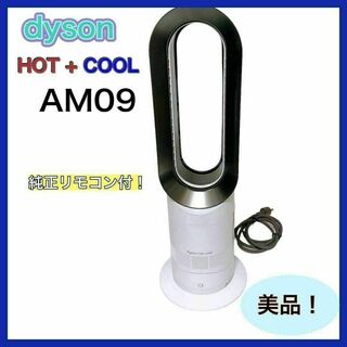 dyson　ダイソン AM09 Hot+Cool 扇風機　ファンヒーター(サーキュレーター)