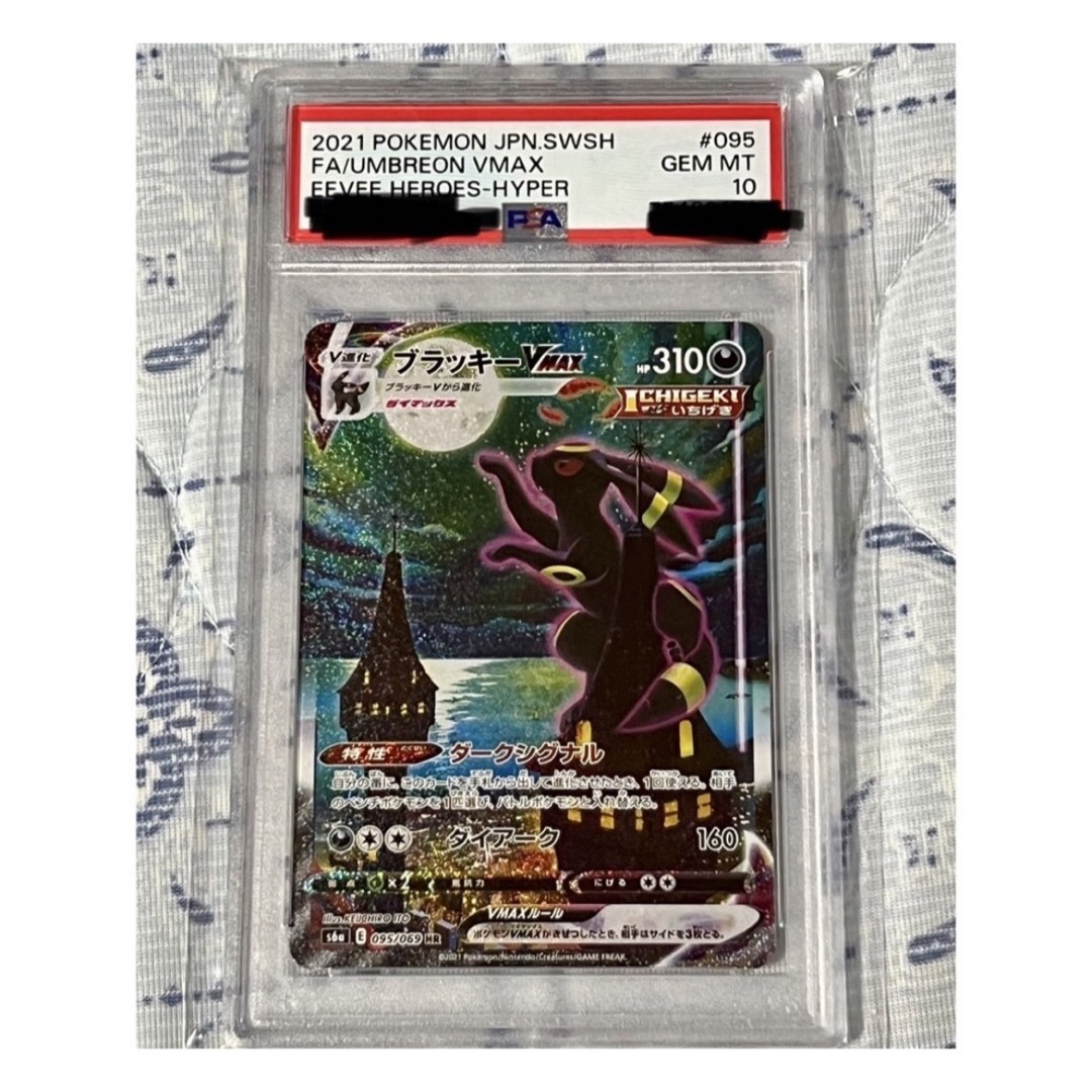 【PSA10】ブラッキーVMAX SA ポケモンカード