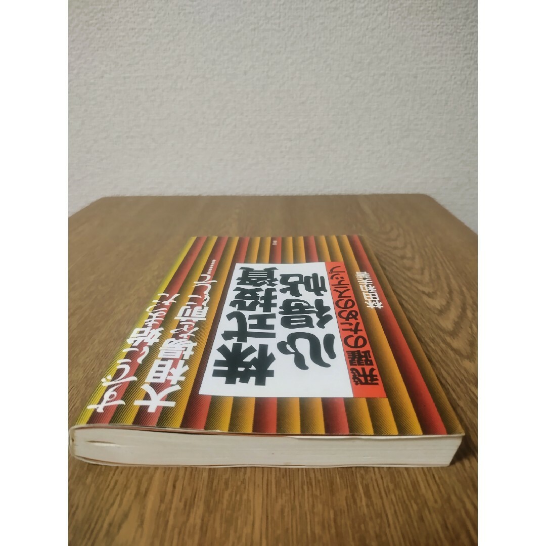 株式投資心得帖―飛躍のためのステップ―林田 和夫 エンタメ/ホビーの本(ビジネス/経済)の商品写真