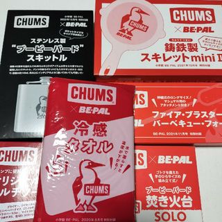 ショウガクカン(小学館)のビーパル付録　CHUMS６点　スキレット、焚き火台、スキットル、タオル、ツール他(調理器具)